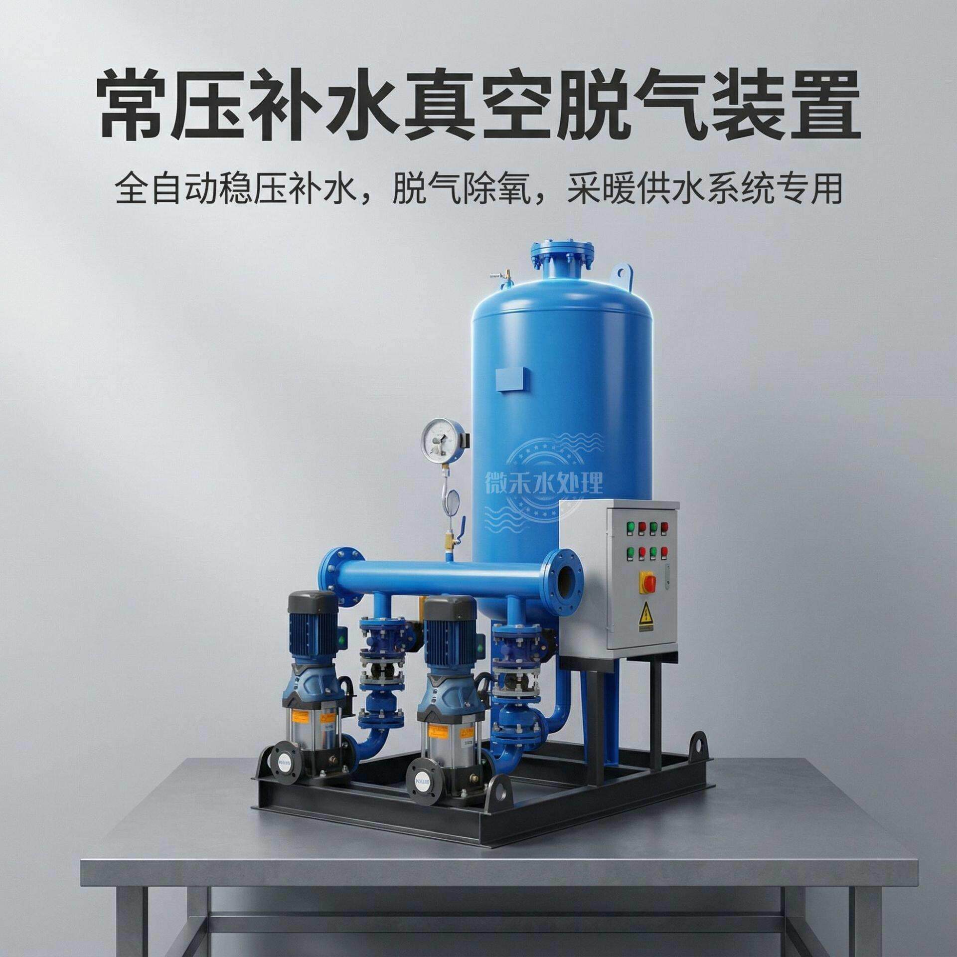 定压补水真空脱气装置 全自动中央空调循环水系统稳压膨胀厂家