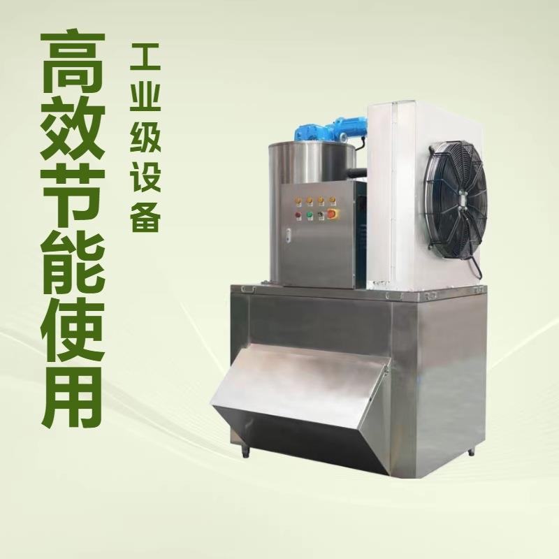 1500KG/2000KG/3000KG麟片冰片冰机大产量火锅店鳞片冰块制冰机商