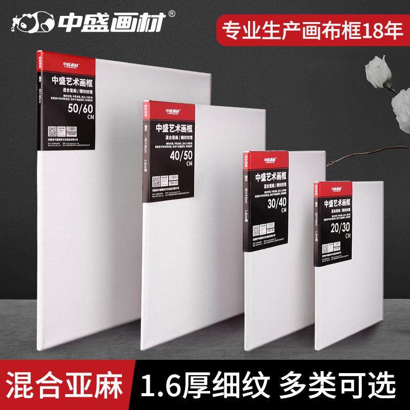 中盛画材油画框亚麻混纺油画内框丙烯油画厂家油画画框