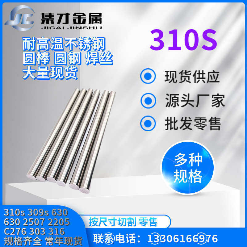 310s圆钢光亮圆棒φ5-250mm耐高温黑皮锻棒厂家直销 支持零切,金属材料及制品,角钢,淘宝优惠券,粉丝福利购,淘宝优惠卷