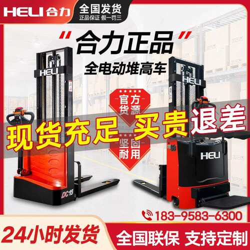 叉车步行式电动叉车1.5吨2吨站驾式堆垛车电动升降叉车堆高车