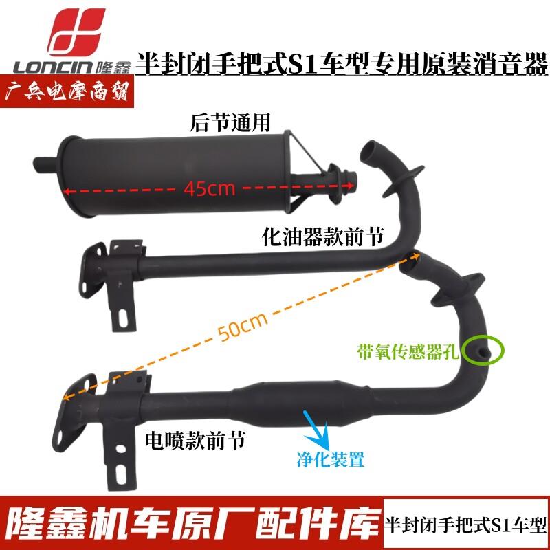 隆鑫三轮机车半封闭手把式S1车型专用原厂排气管/消音器/消音器