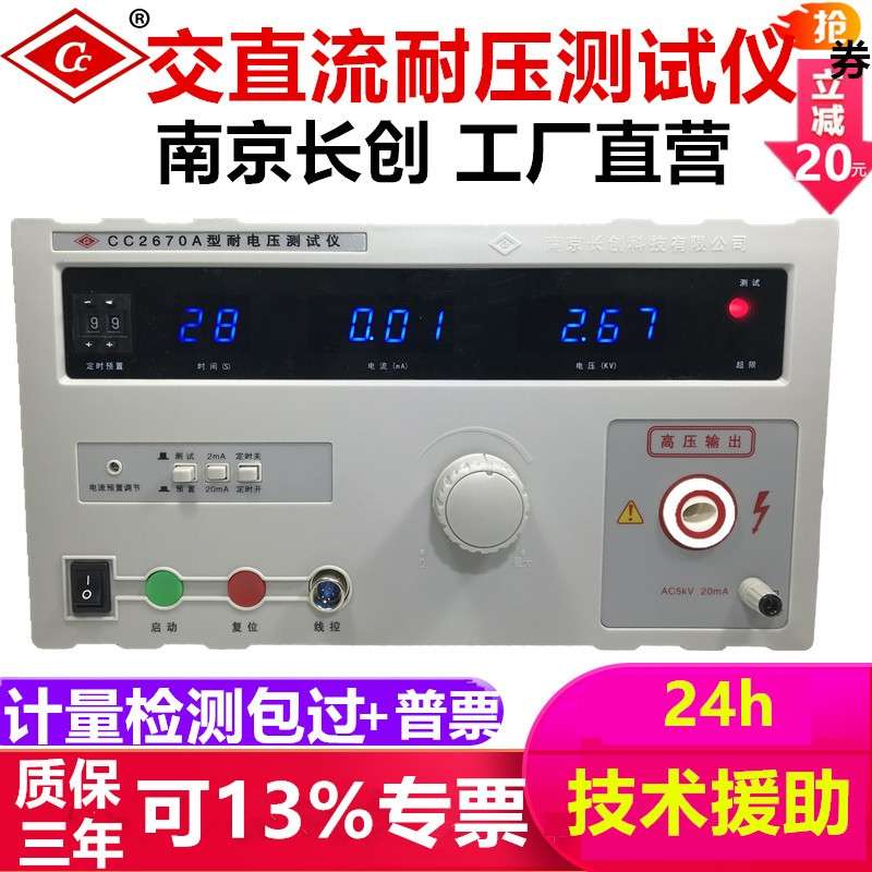 长创CC2670A耐压仪CC2672B交直流耐电压测试仪打压高压机CC2672D