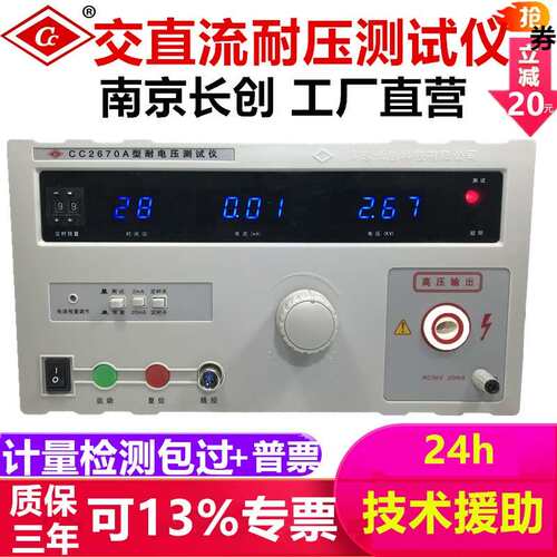 长创CC2670A耐压仪CC2672B交直流耐电压测试仪打压高压机CC2672D