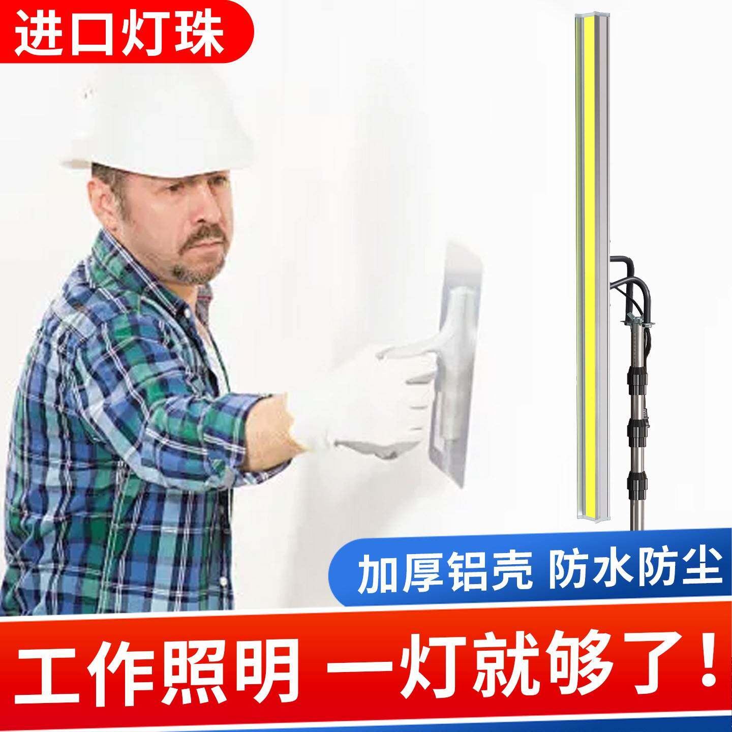 220V刮腻子专用油工墙面找平冲筋打磨工艺辅助室内装修LED洗墙灯