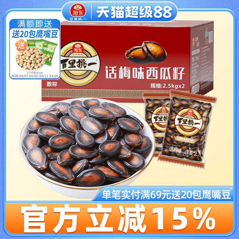 旭东百里挑一瓜子话梅味西瓜子2500g礼箱装黑瓜子西瓜籽零食炒货