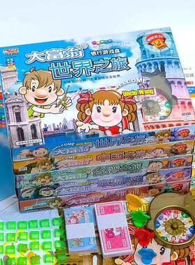 游戏棋铜牌世界中国之旅儿童益智力亲子动脑桌面玩具