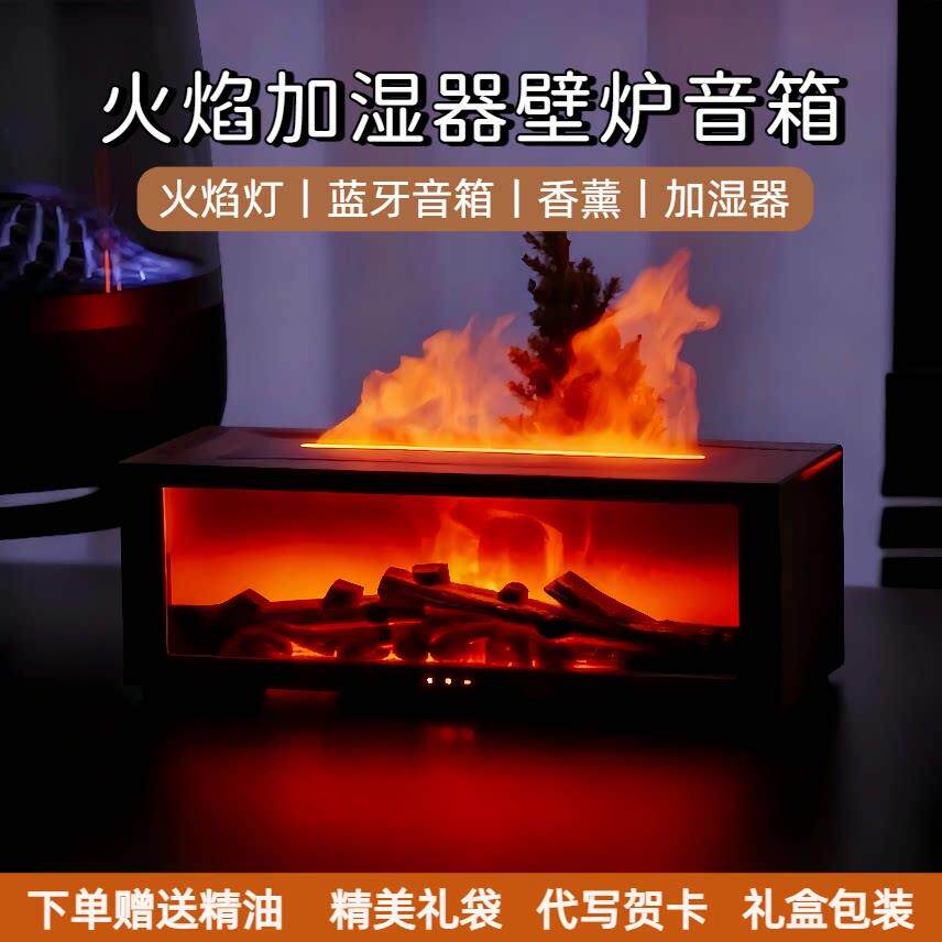火焰加湿器壁炉蓝牙音响箱遥控多功能香薰机高级氛围感生日送礼物