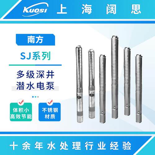 南方不锈钢多级深井泵SJ30-3SWSP4工业应用生活供水地下水潜水泵