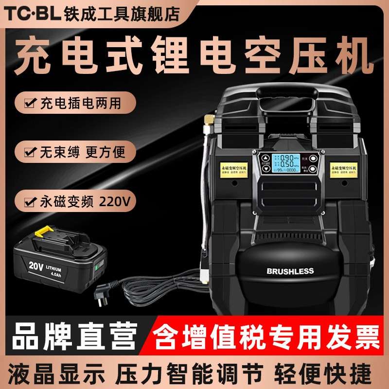 铁成锂电空压机无线 线充电式可携式小型静音高压大功率气泵交直