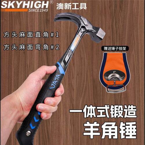 澳新新款羊角锤高碳钢一体锻造榔头木工拔起钉锤全钢连体锤