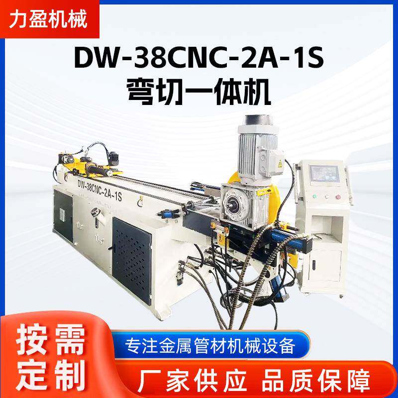 DW-38C-2A-1S弯切一体机现货供应全自动数控弯管圆管切管设备