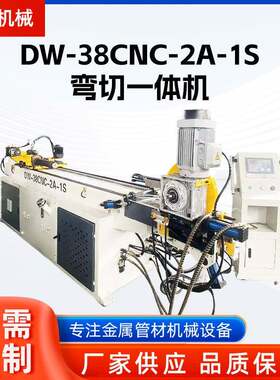 DW-38C-2A-1S弯切一体机现货供应全自动数控弯管圆管切管设备