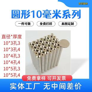 4沉孔磁铁N35强力沉头孔磁铁强磁圆形带孔磁钢M4螺丝孔4扩8