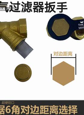 新款直销暖气过滤器扳手Y型过滤网配件地暖扳手拆卸过滤网清洗专