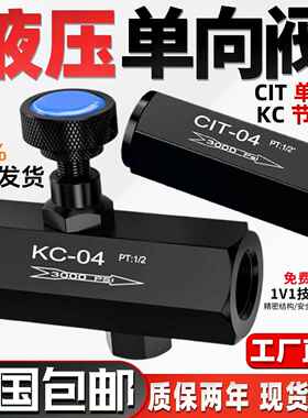 高压液压KC单向节流阀CIT单向阀止回阀流量控制阀流体高压调节阀