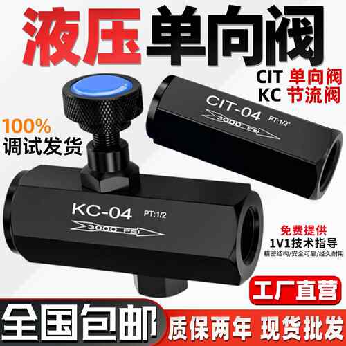 高压液压KC单向节流阀CIT单向阀止回阀流量控制阀流体高压调节阀