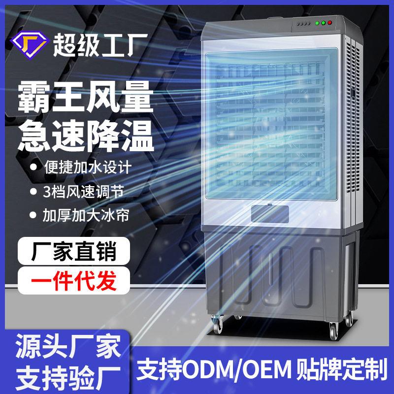 大型工业冷风机空调扇制冷家用冷气风扇加水冷空调扇水冷风扇