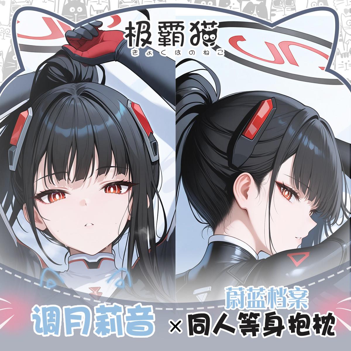 极霸猫原创调月莉音周边等身抱枕二次元枕套棉枕芯