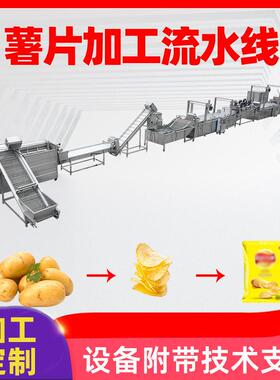 大型红薯片油炸流水线 休闲食品油炸设备 红薯片油炸生产线