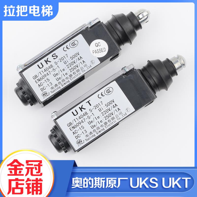 电梯开关UKS UKT缓冲器涨紧轮限速器限位开关适用西子奥的斯配件