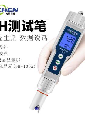 力辰笔式酸度计PH-10高精度便携式PH计PH值测试仪酸碱度笔