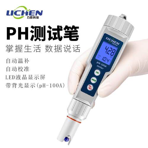 力辰笔式酸度计PH-10高精度便携式PH计PH值测试仪酸碱度笔