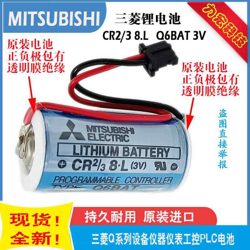 原装三菱CR2/38.L 3V Q6BAT A6BAT 3.6V ER17330V系统驱动器电池