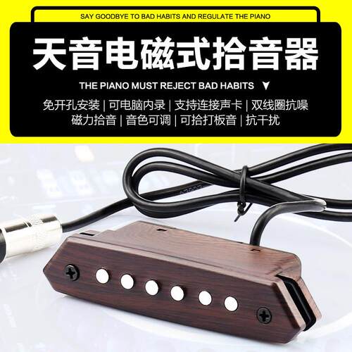 天音拾音器A710A810民谣木吉他拾音器T902打板T903免开孔无线扩音