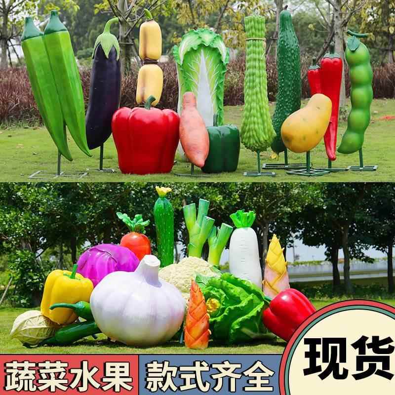 仿真蔬菜雕塑摆件辣椒莲藕玻璃钢白菜黄瓜茄子户外大型园林生态园