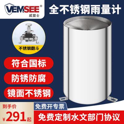 翻斗式雨量传感器雨量计桶高精度降雨水量报警器记录仪监测气象站