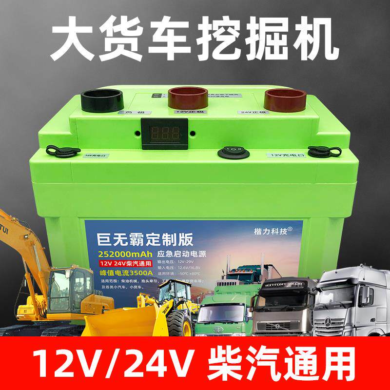 车辆应急启动电源12v24v货车搭电大容量柴汽车电瓶强起帮电宝