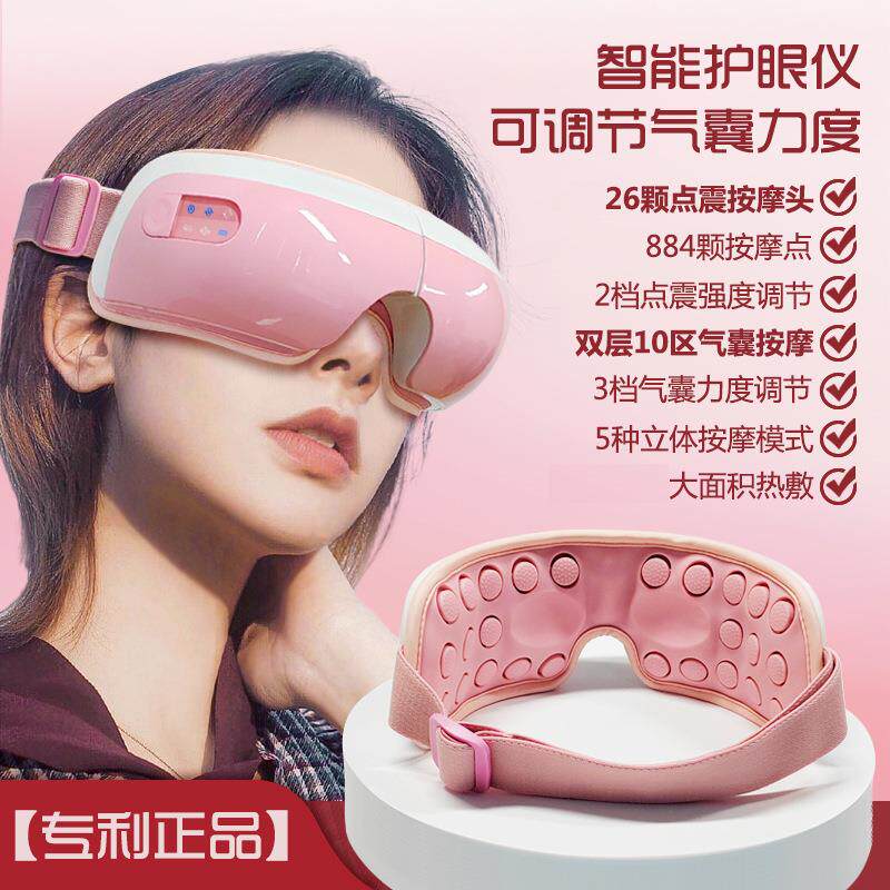 护眼仪眼部按摩仪可调节气囊点震热敷舒缓疲眼睛眼部按摩器