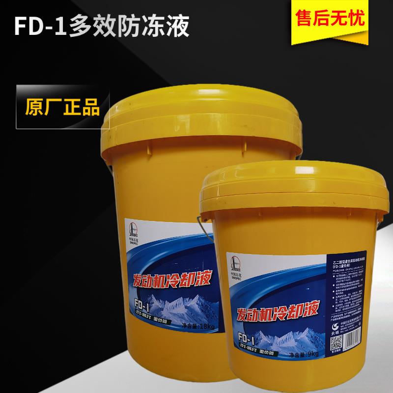 长城防冻液-25度长城FD-1发动机多效冷却液四季通用长城冷却液