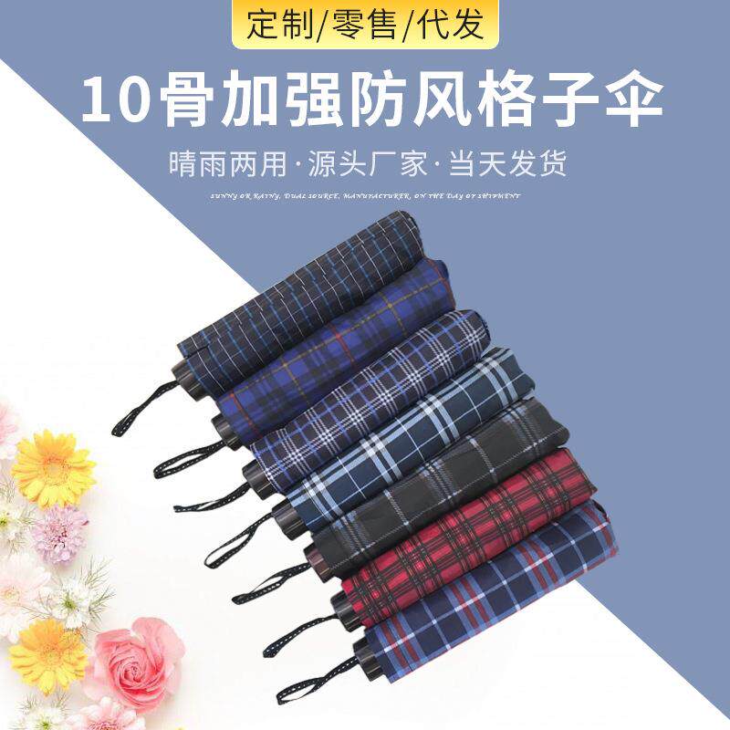 三折10骨双人倒杆格子伞加大防风折叠晴雨两用折叠雨伞厂家