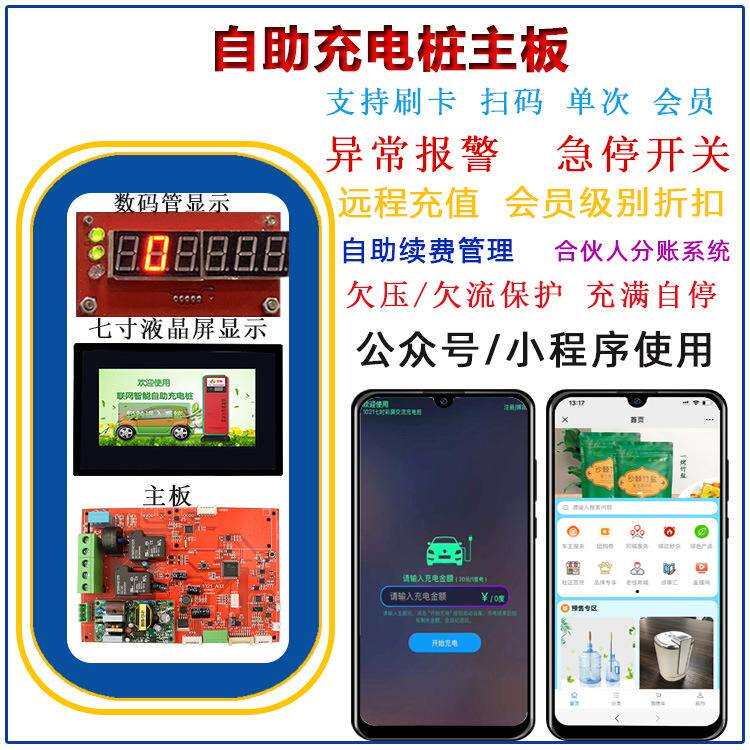 自助充电桩主板通用型充电桩控制板支持扫码刷卡功能电路保护