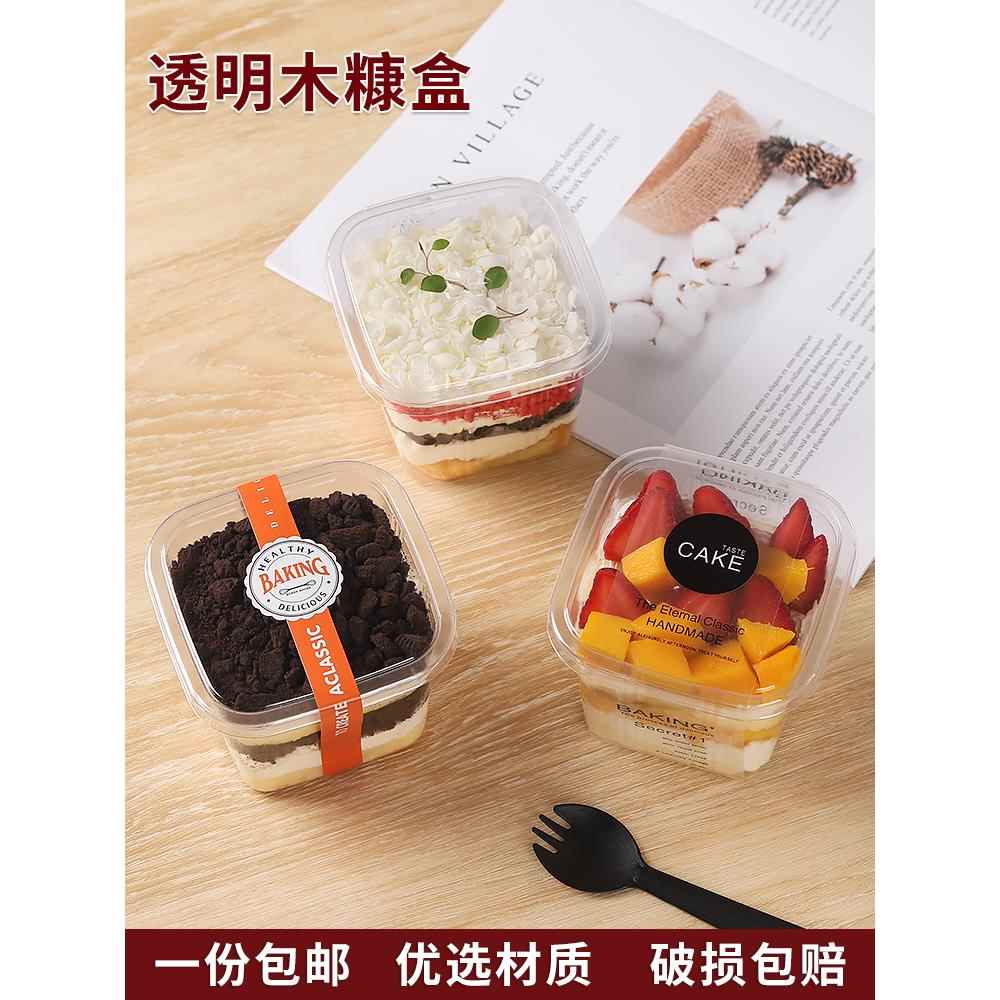 慕斯蛋糕包装盒一次性木糠杯子豆乳盒子蛋糕盒水果捞提拉米苏盒子