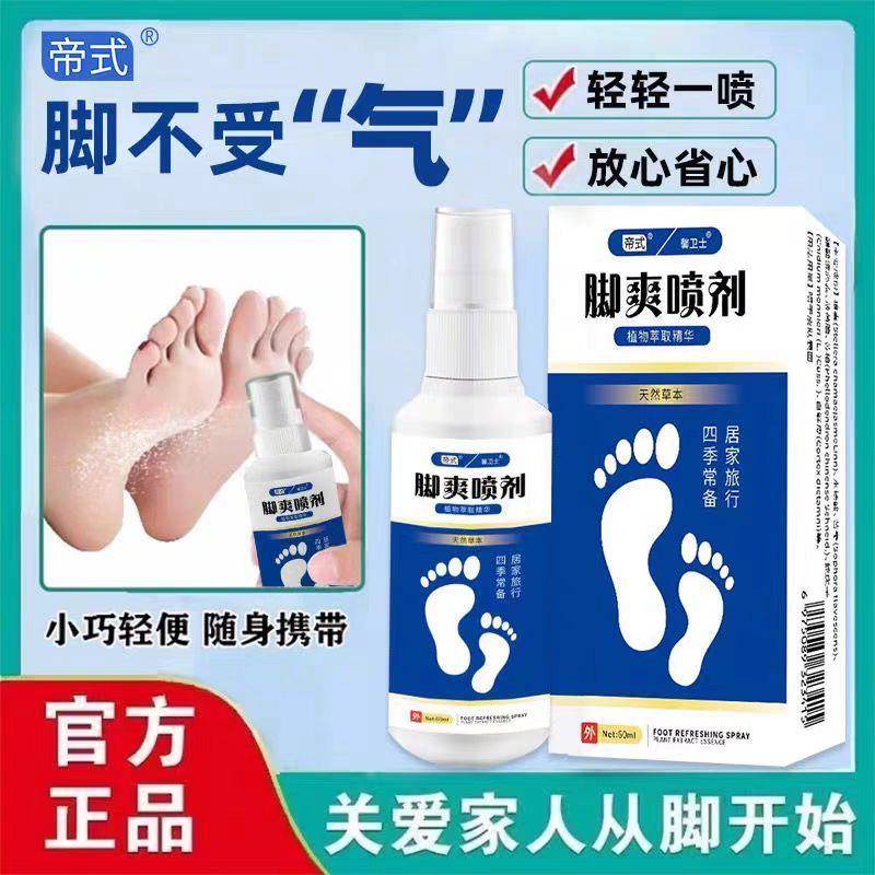 官方正品脚爽喷剂脚部水泡脱皮汗脚臭喷雾剂药房直脚售旗舰店lk6