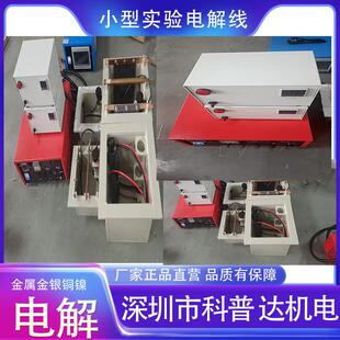学校研究打样测试小型实验室镍钛合金电解着色氧化设备电解液加工
