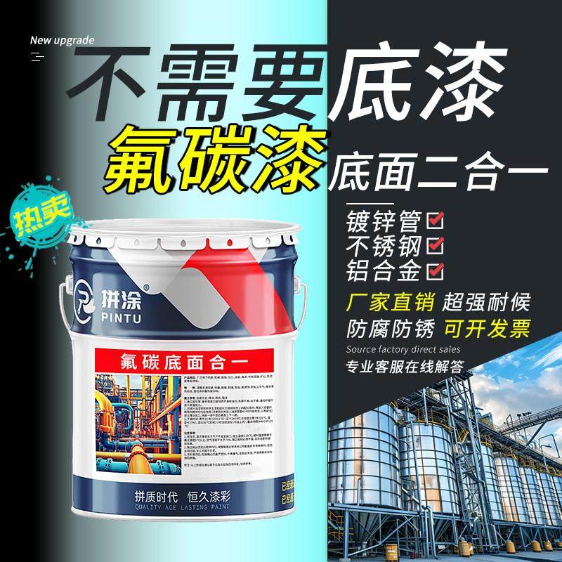 氟碳漆 金属漆底面合一 镀锌管铝合金不锈钢专用防腐防锈油漆涂料,基础建材,金属漆,淘宝优惠券,粉丝福利购,淘宝优惠卷