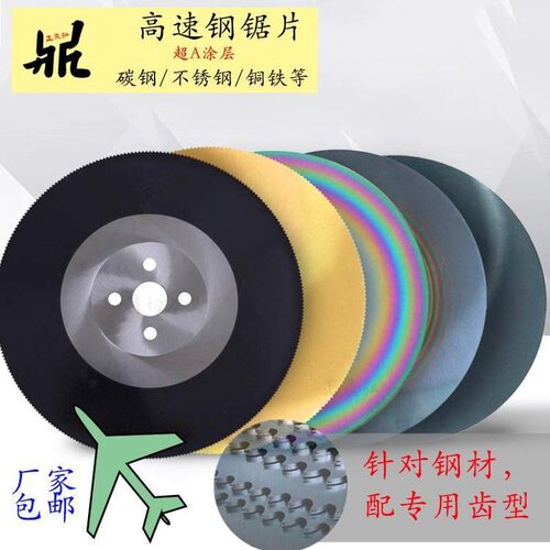 不锈钢高速钢圆锯片切割钢管铜铝铁圆锯机无毛刺切管机锯片
