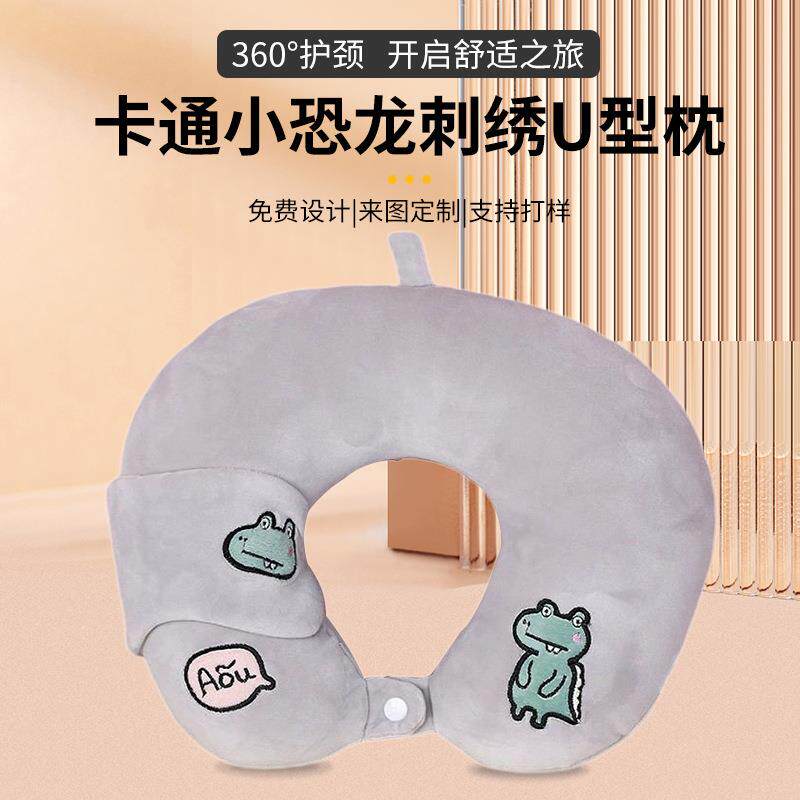卡通小恐龙刺绣U型枕 无需拆卸水洗户外旅行便携式眼罩护颈套装