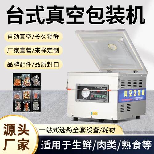 DZ-260台式真空包装机商用打包设备保鲜封口机干湿小型真空打包机