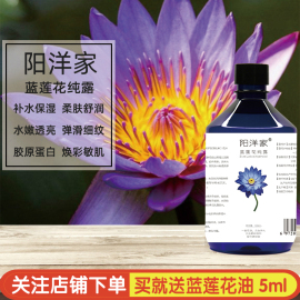 蓝莲花纯露500ml深度补水保湿喷雾水嫩舒润胶原蛋白爽肤水阳洋家