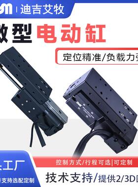 微型伺服电动缸DGM零件装配产线用行程35mm28伺服电机高能量电缸