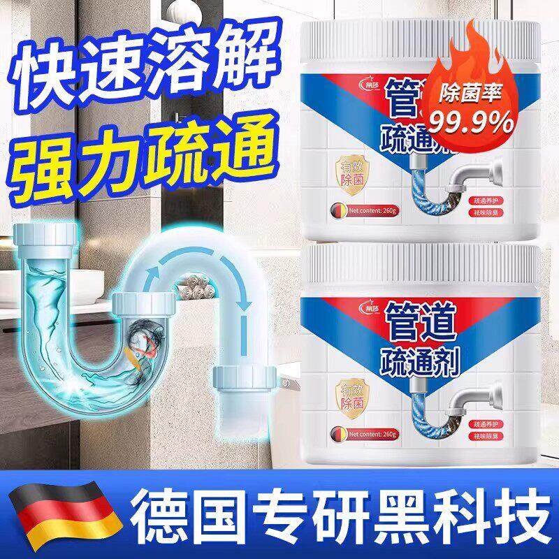 德国配方管道疏通剂强力疏通厕所地漏厨房油污除臭清洁好物 G