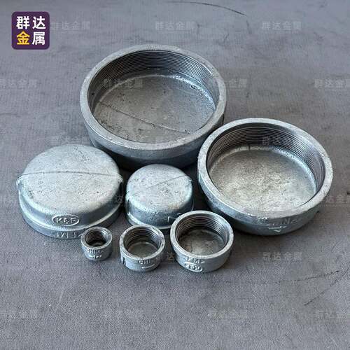 管帽/镀锌管帽/封头盖内丝钢管2寸管螺纹3帽盖80铁/管堵4分25堵帽