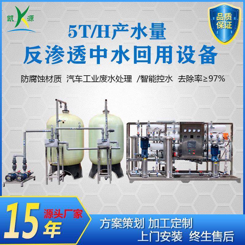 汽车电子行业污水处理含镍滤清液处理设备二级反渗透中水回用装置