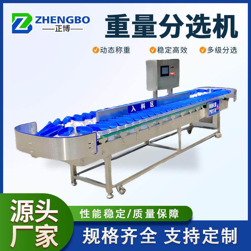 小型海鲜称重分选机鲅鱼重量分选机牡蛎海蛎子称重分选机厂家