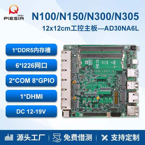 N100N05主板6网口迷你软路由POE供电机器人视觉检测工业控制